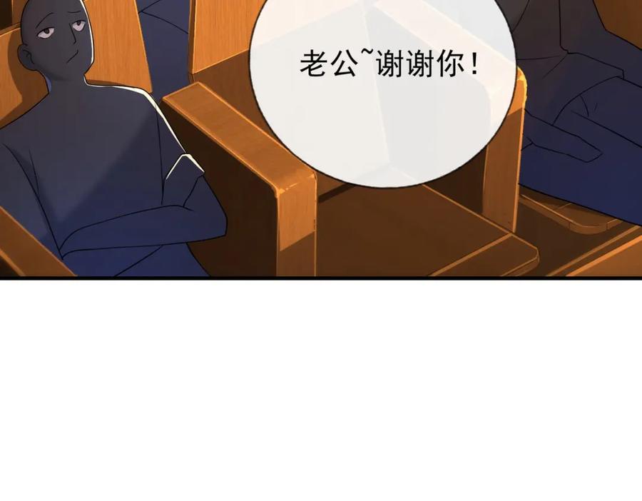 《我的白富美老婆》06 你也配？ 第91页