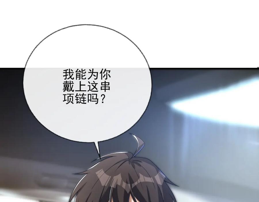 《我的白富美老婆》06 你也配？ 第123页