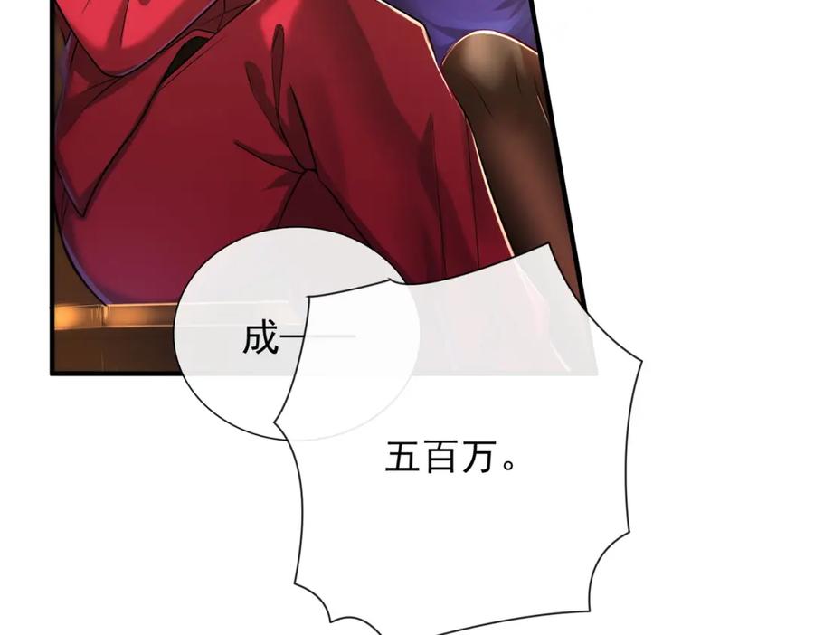 《我的白富美老婆》06 你也配？ 第20页
