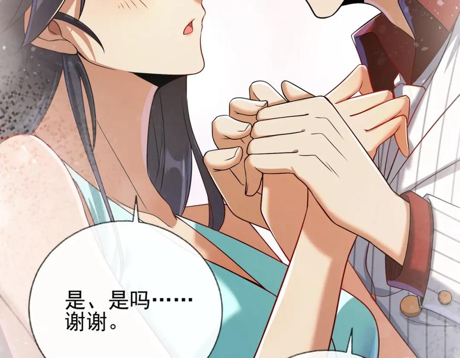 《我的白富美老婆》06 你也配？ 第78页