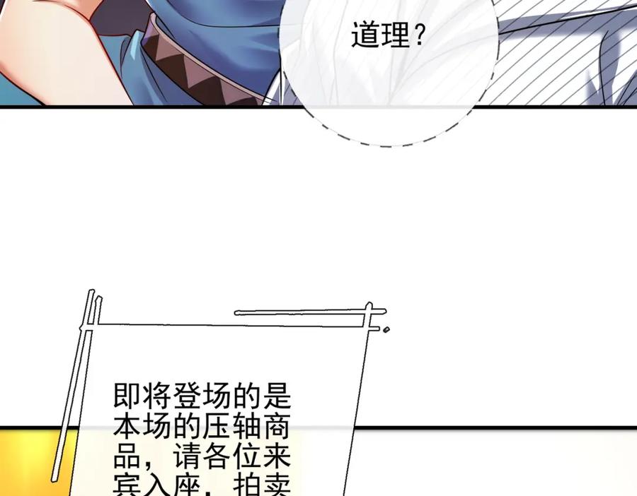 《我的白富美老婆》06 你也配？ 第67页
