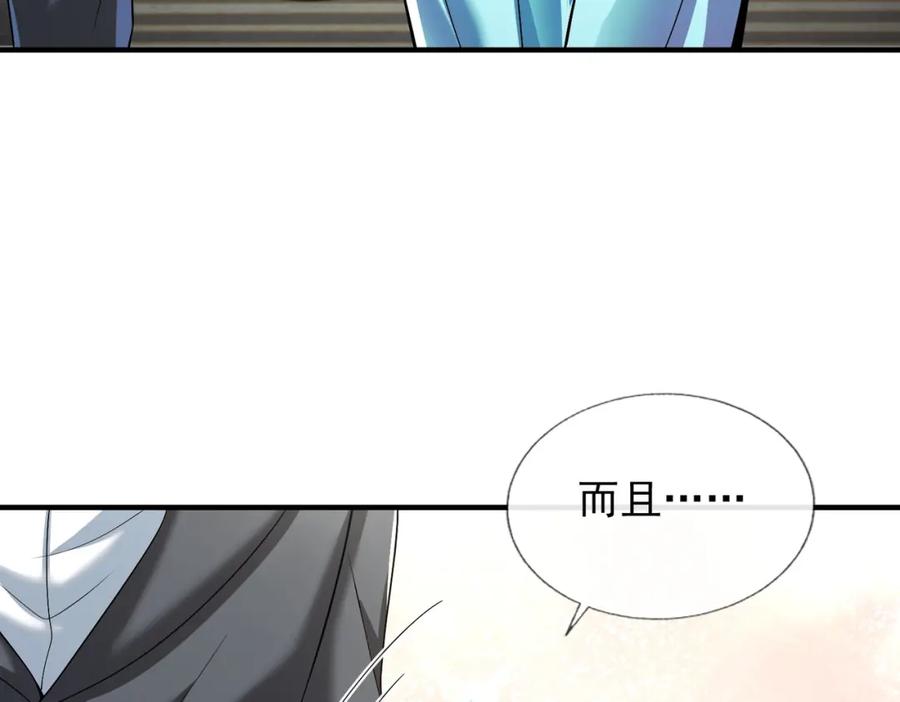《我的白富美老婆》06 你也配？ 第47页