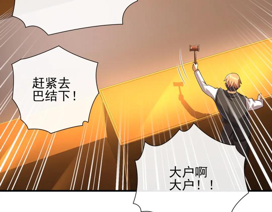 《我的白富美老婆》06 你也配？ 第110页
