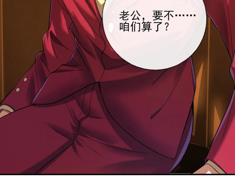 《我的白富美老婆》06 你也配？ 第102页