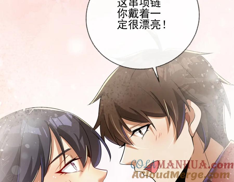 《我的白富美老婆》06 你也配？ 第77页