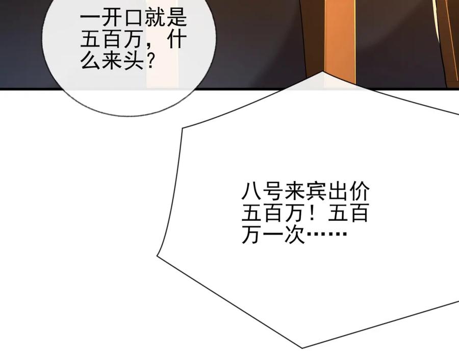 《我的白富美老婆》06 你也配？ 第86页