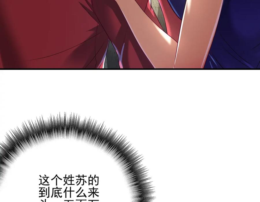 《我的白富美老婆》06 你也配？ 第59页