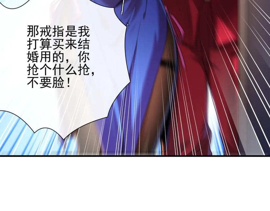 《我的白富美老婆》06 你也配？ 第38页