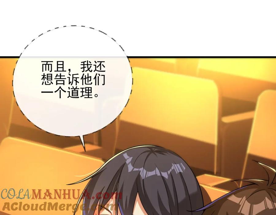 《我的白富美老婆》06 你也配？ 第65页