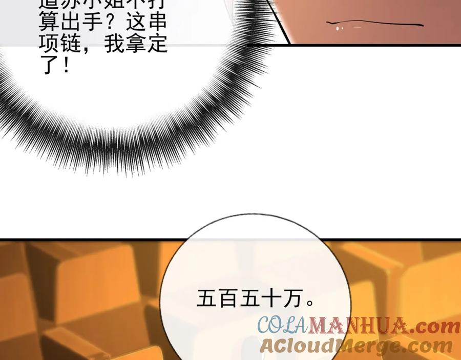 《我的白富美老婆》06 你也配？ 第89页