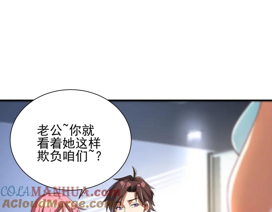 《我的白富美老婆》06 你也配？ 第49页