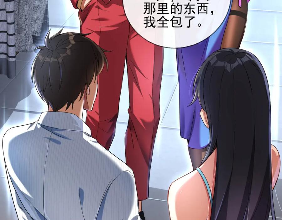 《我的白富美老婆》06 你也配？ 第8页