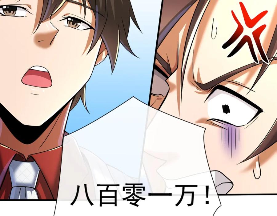 《我的白富美老婆》06 你也配？ 第98页