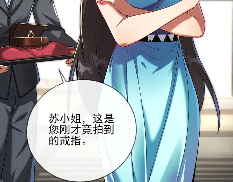 《我的白富美老婆》06 你也配？ 第46页