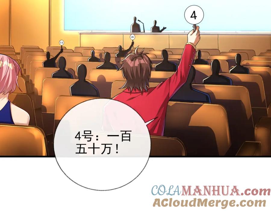 《我的白富美老婆》06 你也配？ 第17页
