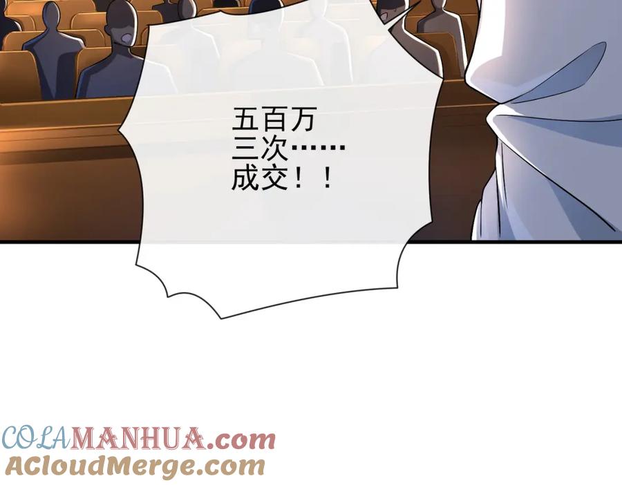 《我的白富美老婆》06 你也配？ 第29页