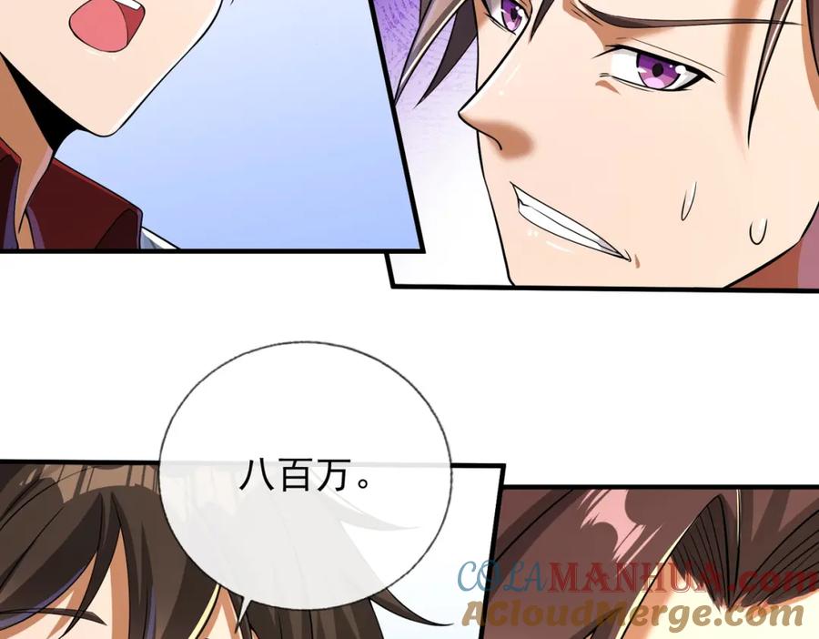 《我的白富美老婆》06 你也配？ 第97页
