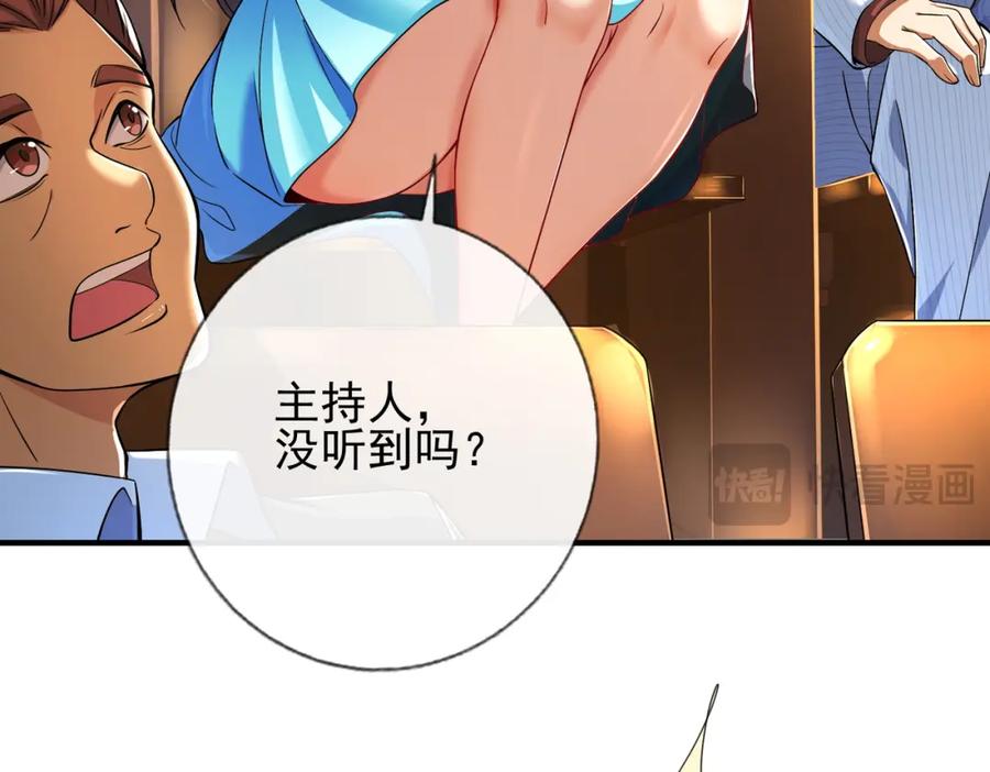《我的白富美老婆》06 你也配？ 第26页