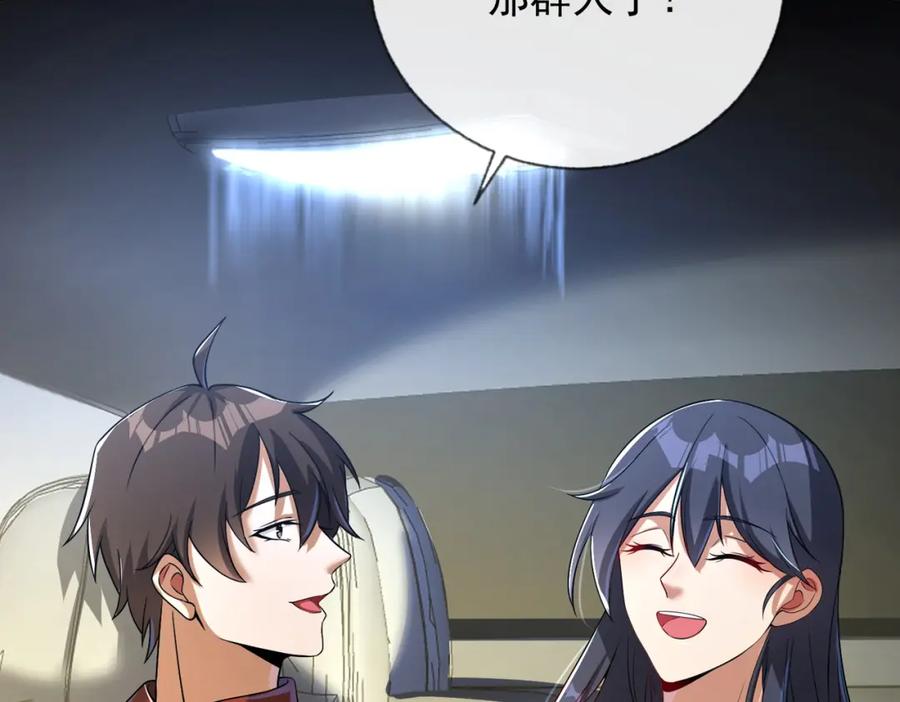 《我的白富美老婆》06 你也配？ 第118页