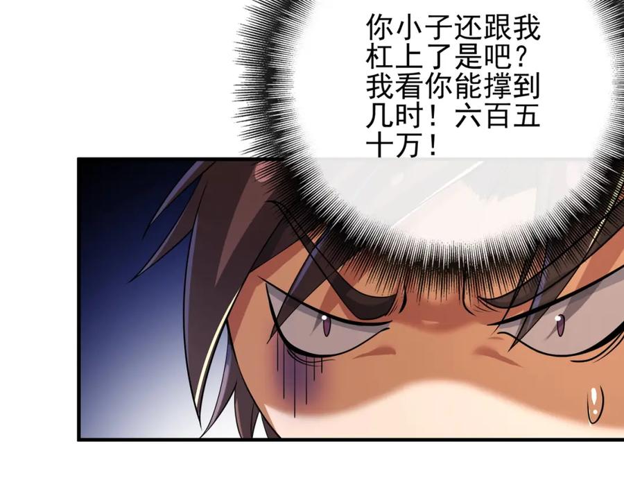 《我的白富美老婆》06 你也配？ 第95页