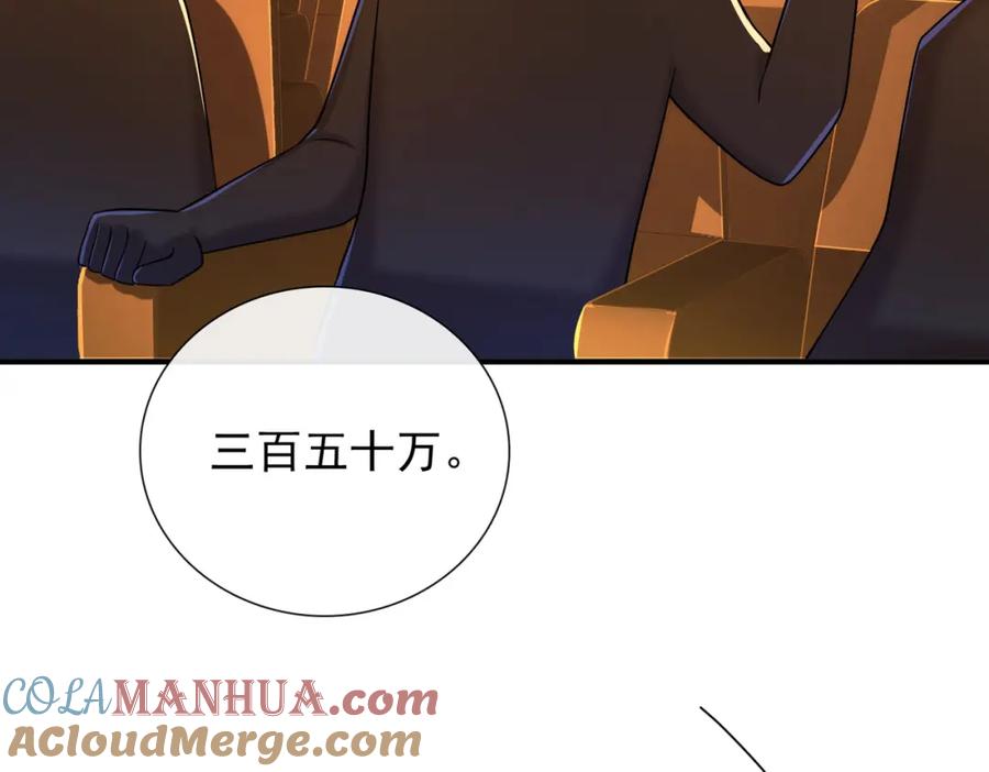 《我的白富美老婆》06 你也配？ 第81页