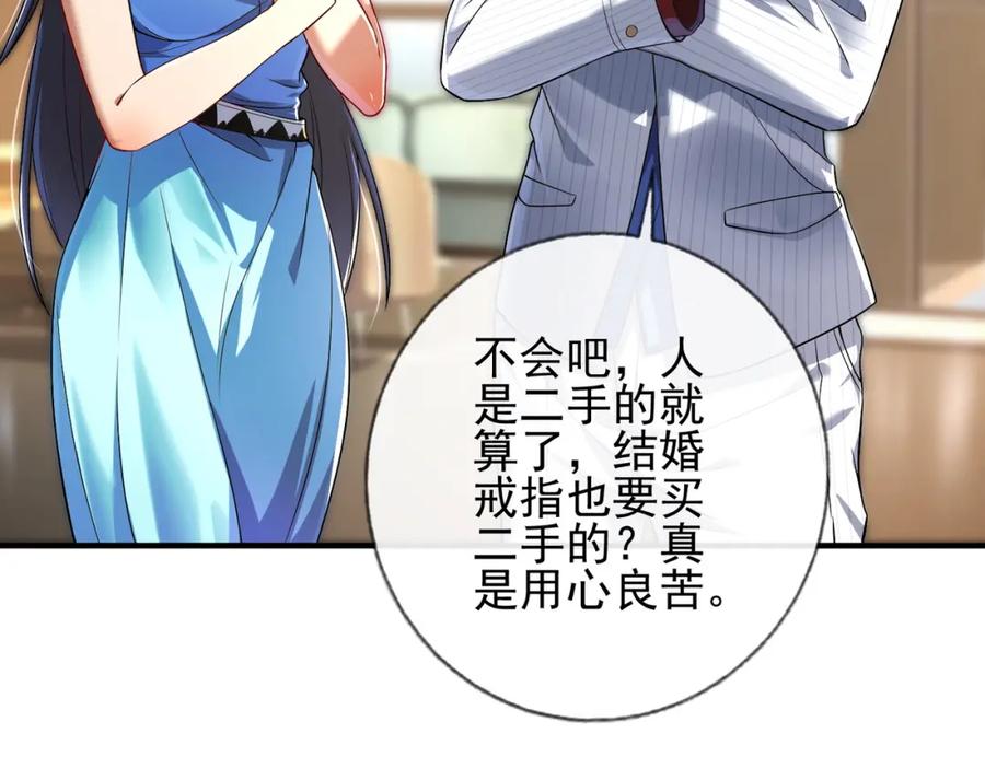 《我的白富美老婆》06 你也配？ 第40页