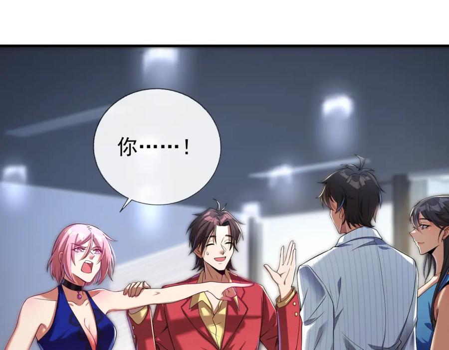 《我的白富美老婆》06 你也配？ 第42页