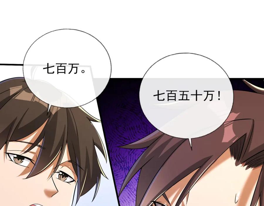 《我的白富美老婆》06 你也配？ 第96页