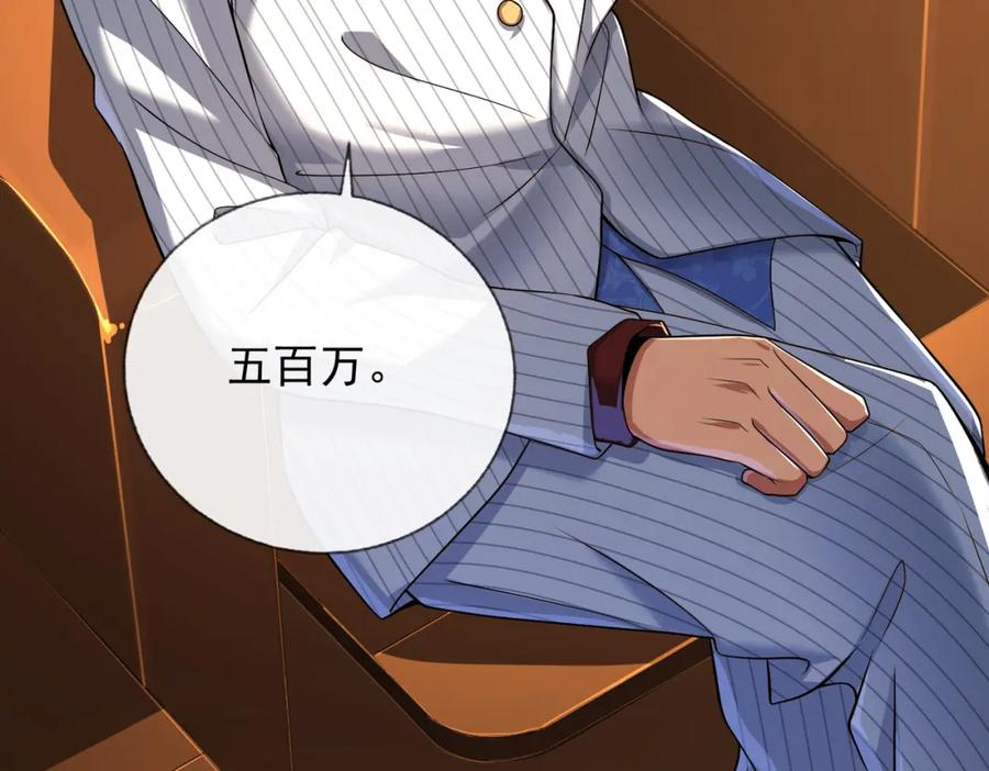 《我的白富美老婆》06 你也配？ 第84页