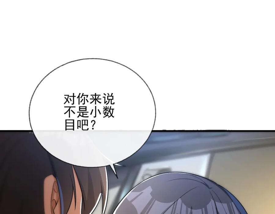 《我的白富美老婆》06 你也配？ 第126页