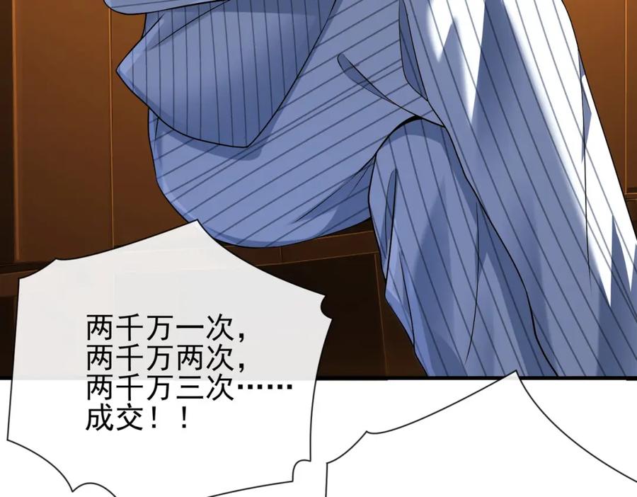 《我的白富美老婆》06 你也配？ 第107页