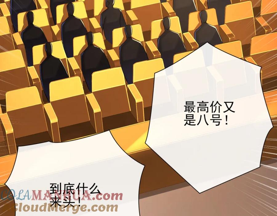 《我的白富美老婆》06 你也配？ 第109页