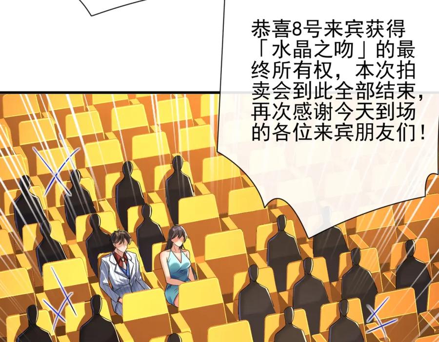 《我的白富美老婆》06 你也配？ 第108页