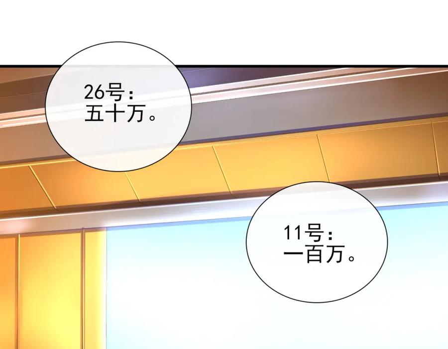 《我的白富美老婆》06 你也配？ 第16页