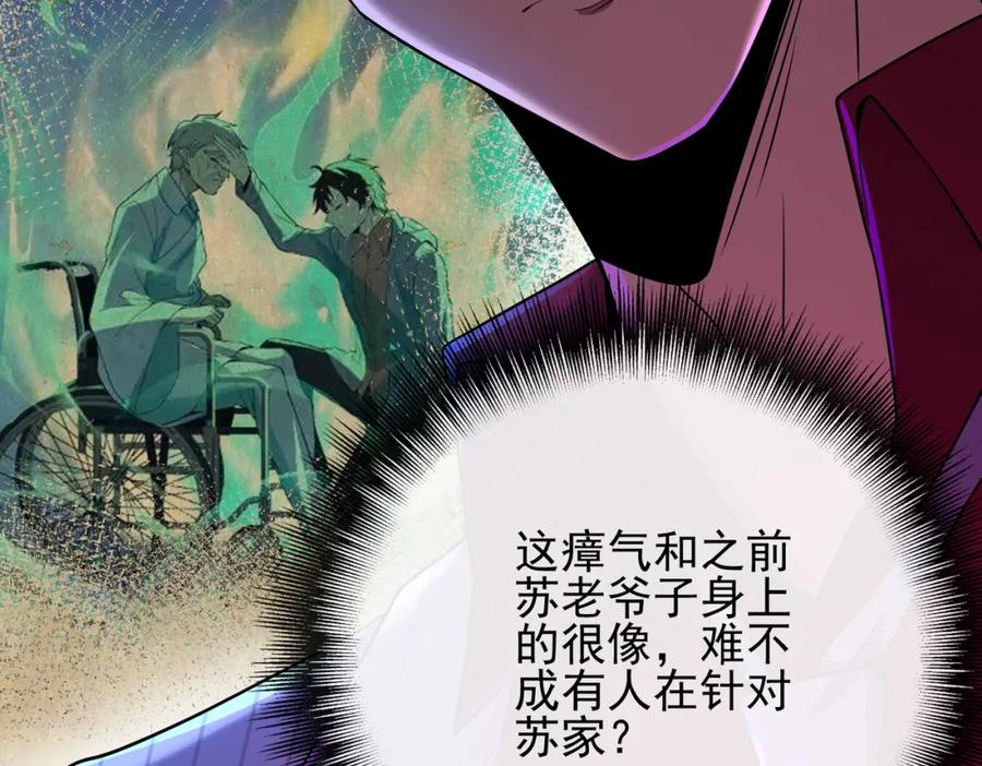 《我的白富美老婆》07 黑瘴谜影（上） 第81页
