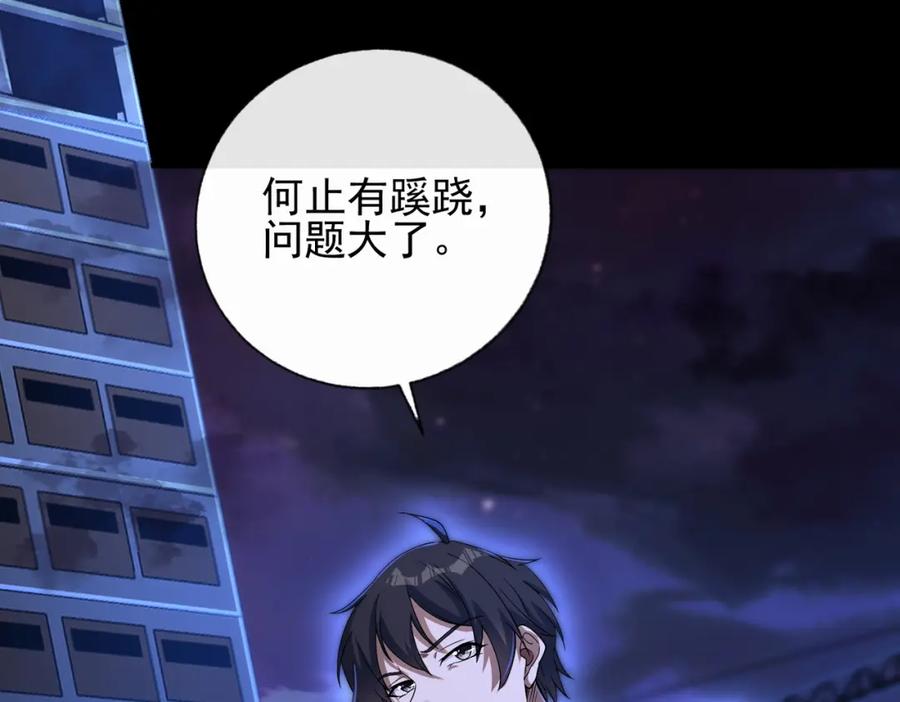 《我的白富美老婆》07 黑瘴谜影（上） 第18页