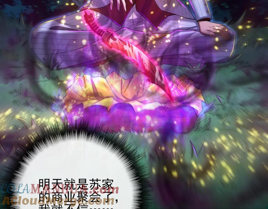 《我的白富美老婆》07 黑瘴谜影（上） 第84页