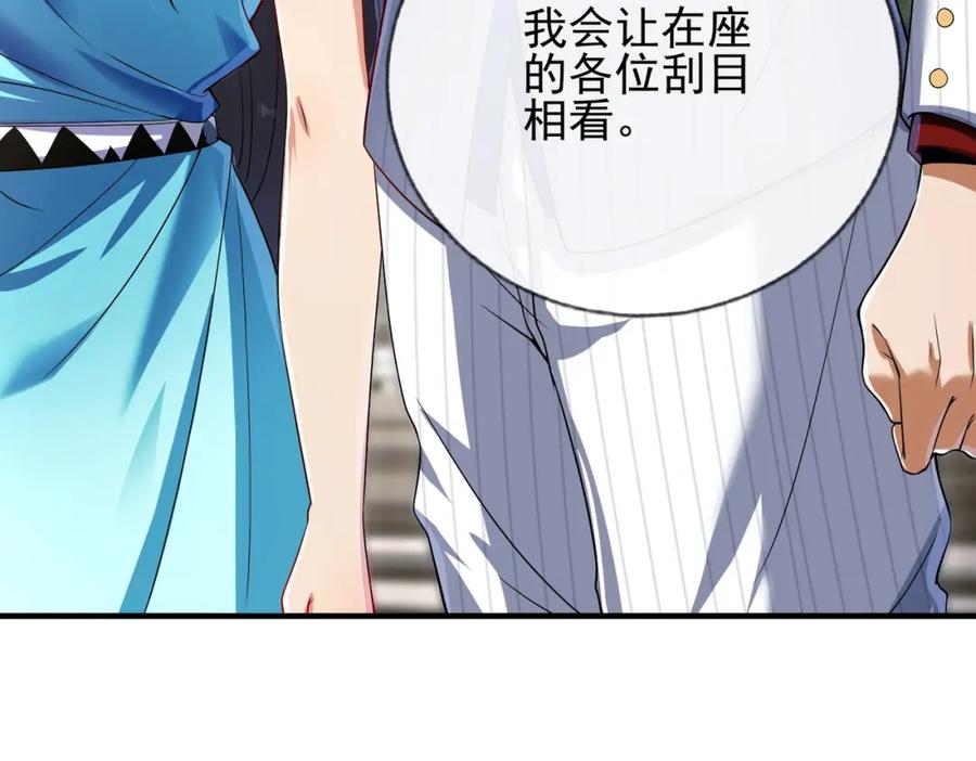 《我的白富美老婆》07 黑瘴谜影（上） 第133页