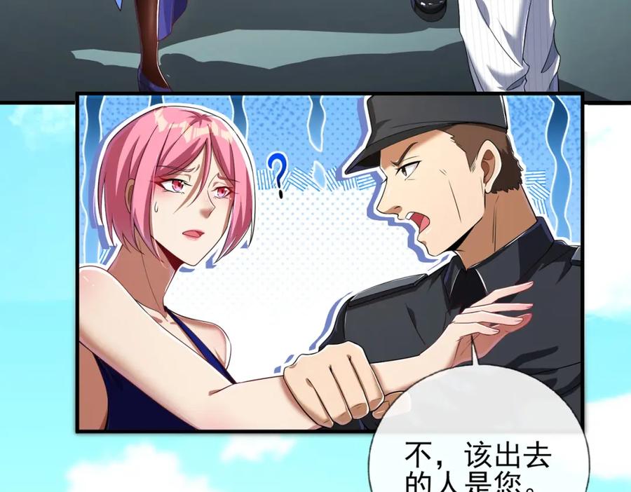 《我的白富美老婆》07 黑瘴谜影（上） 第109页