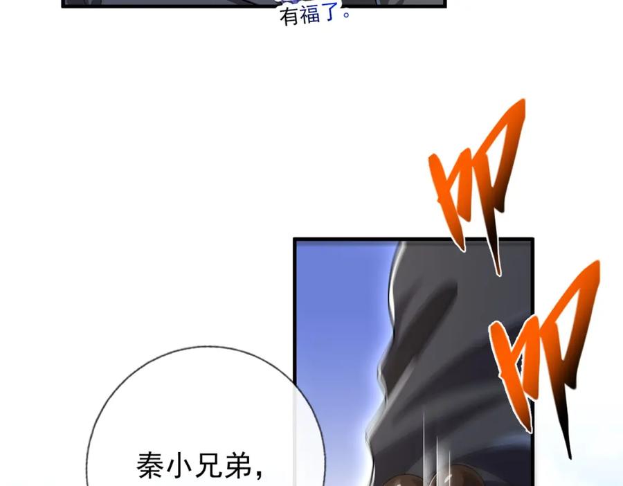 《我的白富美老婆》07 黑瘴谜影（上） 第125页