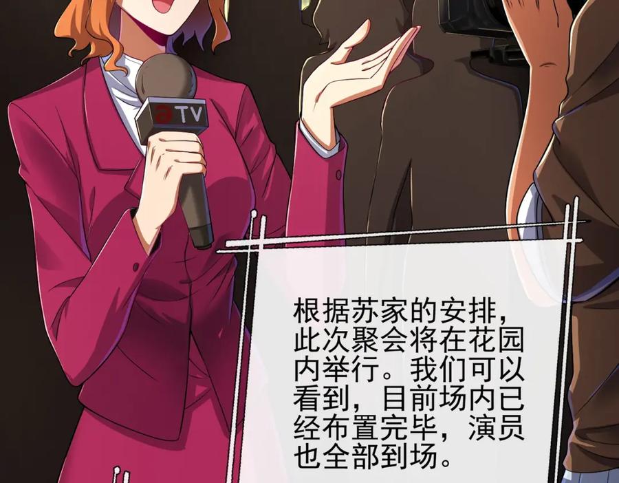 《我的白富美老婆》07 黑瘴谜影（上） 第93页