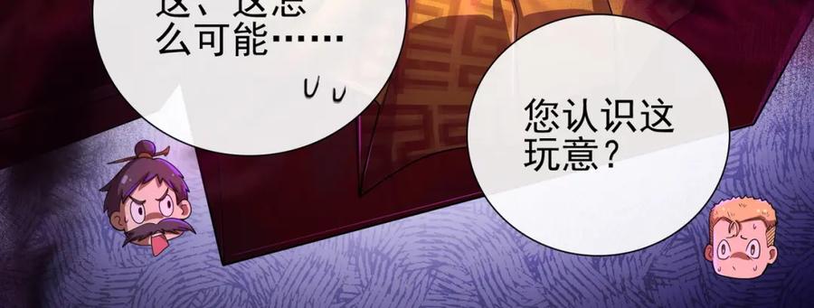 《我的白富美老婆》07 黑瘴谜影（上） 第51页