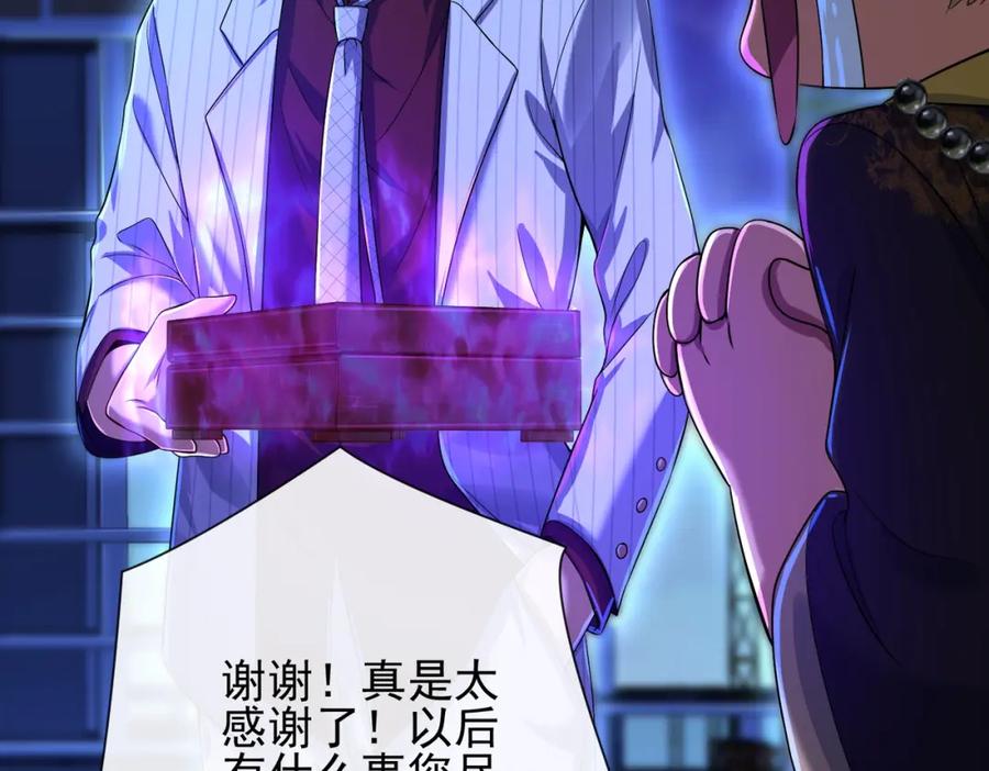 《我的白富美老婆》07 黑瘴谜影（上） 第67页