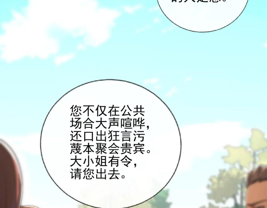 《我的白富美老婆》07 黑瘴谜影（上） 第110页