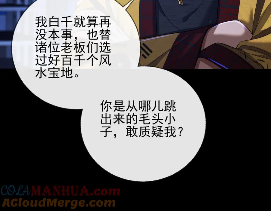 《我的白富美老婆》07 黑瘴谜影（上） 第32页