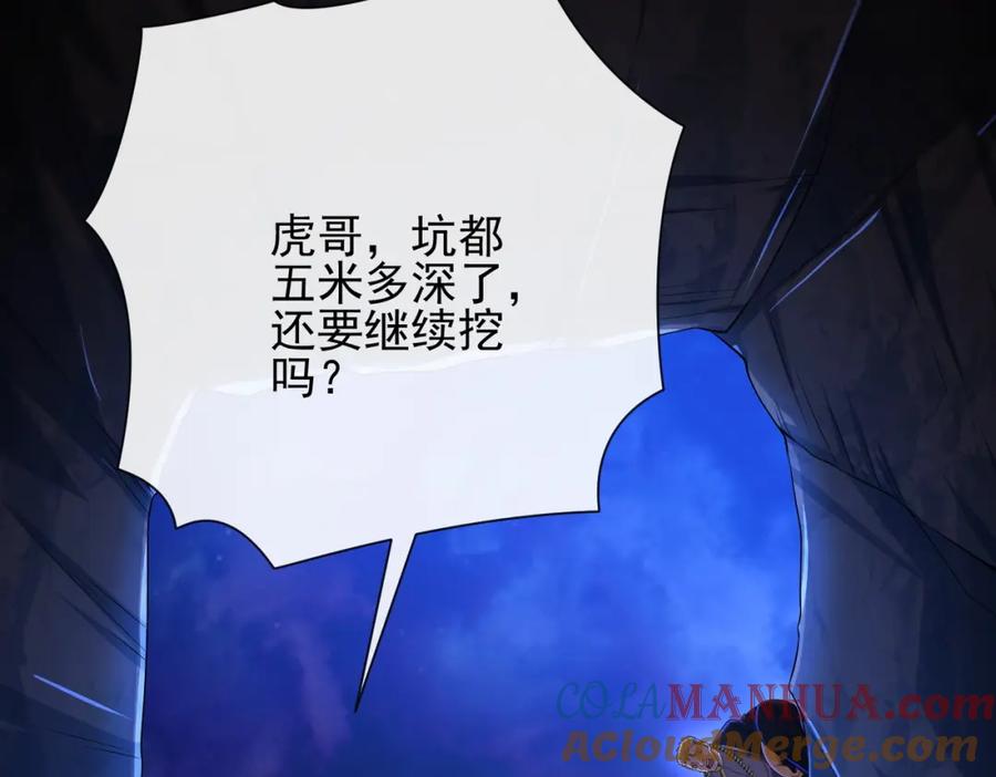 《我的白富美老婆》07 黑瘴谜影（上） 第40页