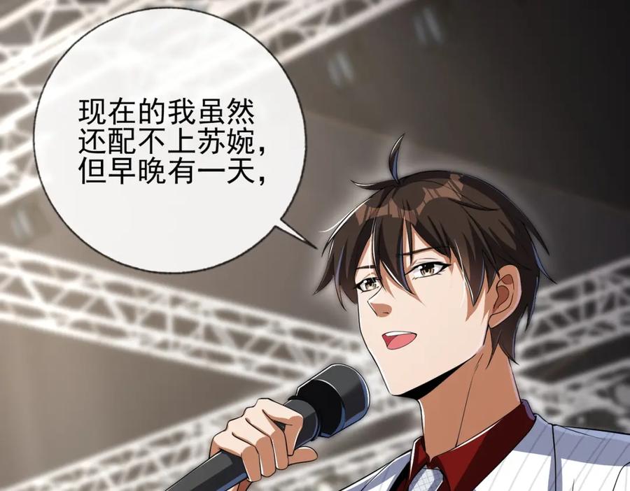 《我的白富美老婆》07 黑瘴谜影（上） 第131页