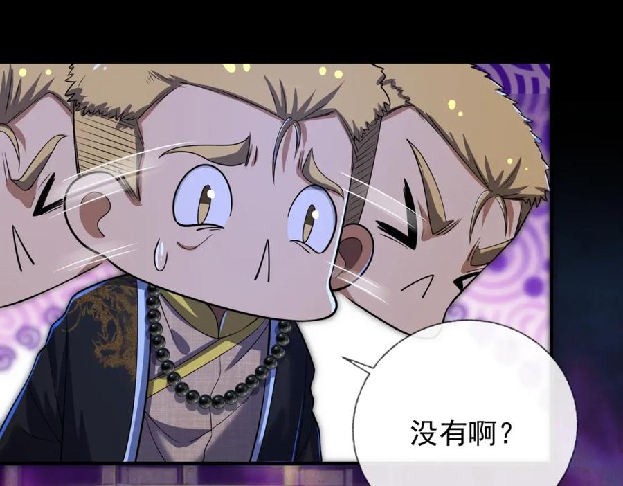 《我的白富美老婆》07 黑瘴谜影（上） 第54页