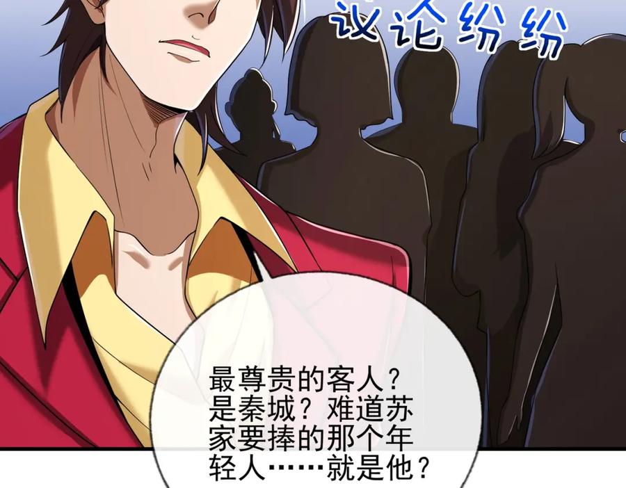 《我的白富美老婆》07 黑瘴谜影（上） 第118页