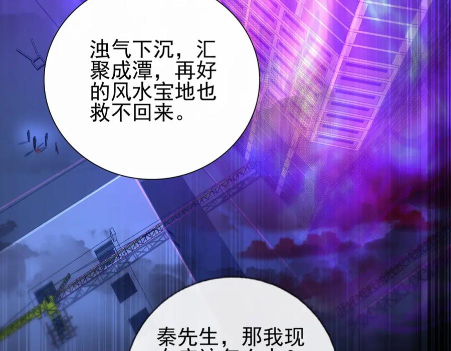 《我的白富美老婆》07 黑瘴谜影（上） 第25页